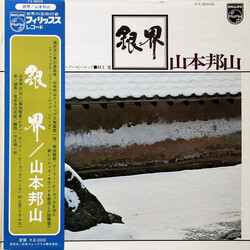Hozan Yamamoto 銀界 = Silver World Vinyl LP USED