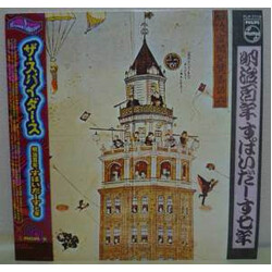The Spiders (3) 明治百年 すぱいだーす七年 Vinyl LP USED