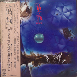 Chris Hinze / Shiba Sukeyasu / 豊英秋 / 大窪永夫 萬華 = Mange Vinyl LP USED