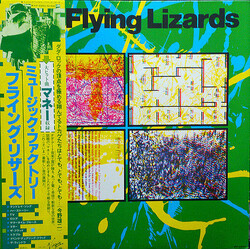The Flying Lizards The Flying Lizards = ミュージック・ファクトリー Vinyl LP USED