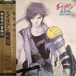 Jun Fukamachi エイリアン魔獣鏡 Vinyl LP USED