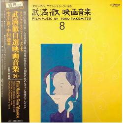 Toru Takemitsu / Toru Takemitsu Film Music By Toru Takemitsu 8 - From The Original Soundtrack Of Kon Ichikawa And Noboru Nakamura's Films = オリジナル・サウンド