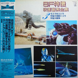 Akira Ifukube SF特撮映画音楽全集 3 Vinyl LP USED