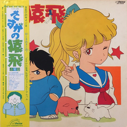 Joe Hisaishi / Mimi Izumi Kobayashi さすがの猿飛 音楽篇 Vinyl LP USED