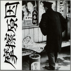 Masatsu Genin ÛÆëjW USED VINYL 7INCH 33 S RPM EP