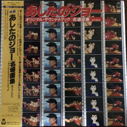 Kunihiko Suzuki 映画「あしたのジョー」オリジナル・サウンド・トラック名場面集(セリフ入り) Vinyl LP USED