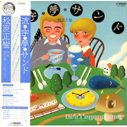 Masaki Matsubara 流字夢サンド Vinyl LP USED
