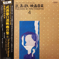 Toru Takemitsu Film Music By Toru Takemitsu 4 Vinyl LP USED