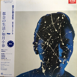 Koharu Kisaragi 都会の生活 Vinyl LP USED