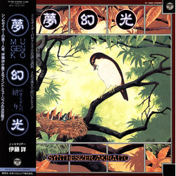 Akira Ito 夢幻光 〜やすらぎへの祈り〜 = Mugenko Vinyl LP USED