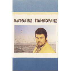 Ματθαίος Γιαννούλης Να, 'Χα Την Αγάπη Σου Vinyl LP USED