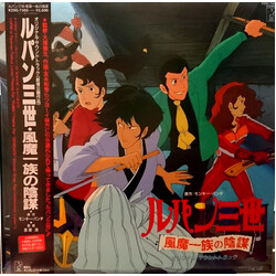 Kiyoshi Miyaura ルパン三世・風魔一族の陰謀 Vinyl LP USED