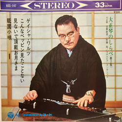 Masao Koga / 佐藤裕 / コロムビア・アンサンブル 大正琴のしらべ (第2集) = Taishōkoto No Shirabe Vinyl USED