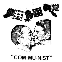 Kyosanto Communist Vinyl LP USED