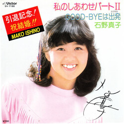 Mako Ishino ÁnWB[ÑüÈ II USED VINYL 7INCH 45 RPM SINGLE