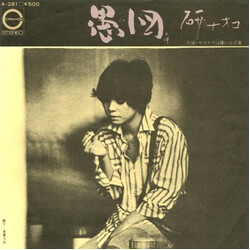 Naoko Ken ó USED VINYL 7INCH 45 RPM SINGLE STEREO