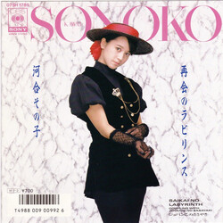 Sonoko Kawai néÓêó¹ USED VINYL 7INCH 45 RPM SINGLE STEREO