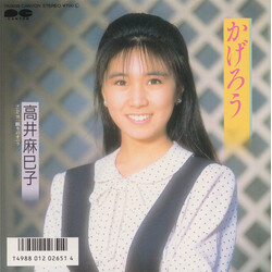 Mamiko Takai KRF USED VINYL 7INCH 45 RPM SINGLE STEREO