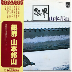 Hozan Yamamoto 銀界 (Silver World) Vinyl LP USED