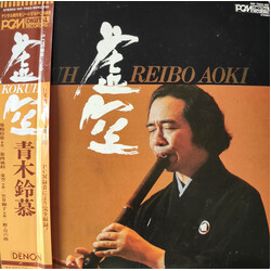 Reibo Aoki II 虚空 = Kokuh Vinyl LP USED