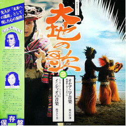 Various 大地の歌② (インディオの音楽 - オセアニア音楽) Vinyl LP Box Set USED