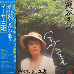 Martha Miyake 愛の哀しみを歌う Vinyl LP USED