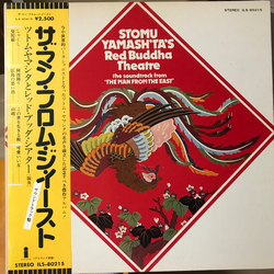 Stomu Yamash'ta's Red Buddha Theatre The Soundtrack From "The Man From The East" Vinyl LP USED