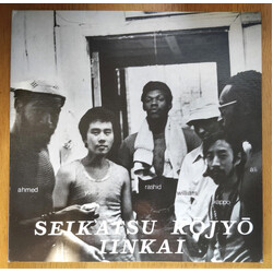 Seikatsu Kōjyō Iinkai Seikatsu Kōjyō Iinkai Vinyl LP USED