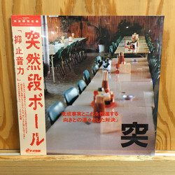 Totsuzen Danball 抑止音力 Vinyl LP USED