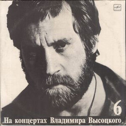 Владимир Высоцкий Чужая Колея Vinyl LP USED