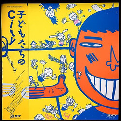 Various 子供たちのCity Multi Vinyl LP/Flexi-disc USED