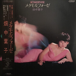 畑中葉子 メタモルフォーゼ = Métamorphose Vinyl LP USED