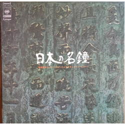 Asaya Fujita 日本の名鐘 (Japanese Great Bell) Vinyl LP USED