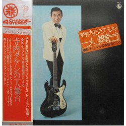 Takeshi Terauchi 寺内タケシの一人舞台 Vinyl LP USED