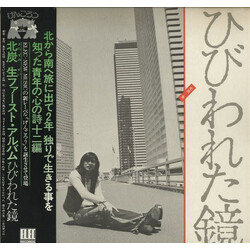 Sei Kitazumi ひびわれた鏡 Vinyl LP USED