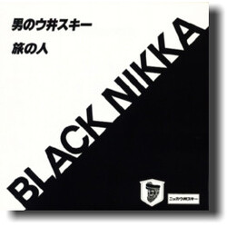 Hako Yamasaki Black Nikka USED VINYL 7INCH 45 RPM SINGLE PROMO