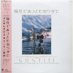 Gontiti 脇役であるとも知らずに Vinyl LP USED