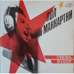 Paul McCartney Снова В СССР Vinyl LP USED
