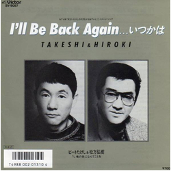 ビートたけし / 松方弘樹 I'll Be Back Again… いつかは Vinyl 7" USED