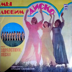 Здравствуй, Песня Мы Любим "Диско" Vinyl LP USED