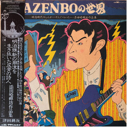 Koji Tsuda (2) Azenboの世界 = The World Of Azenbo Vinyl LP USED