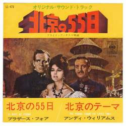 The Brothers Four / Andy Williams 北京の55日 Vinyl 7" USED