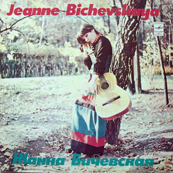 Жанна Бичевская Жанна Бичевская Vinyl LP USED