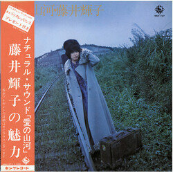 Teruko Fujii 愛の山河 Vinyl LP USED