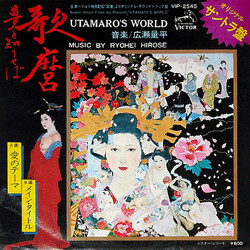 Ryohei Hirose nÆüÞ Love Theme From Utamaro's World USED VINYL 7INCH EP