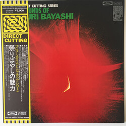 若山胤雄社中 祭りばやしの魅力 Vinyl LP USED