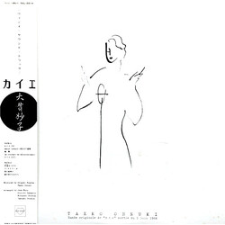 Taeko Ohnuki カイエ - Bande Originale De "カイエ" Sortie Du 5 Juin 1984 Vinyl LP USED