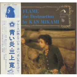 Mikami Kan Blue Flame On The Destruction = 青い炎 Vinyl LP USED