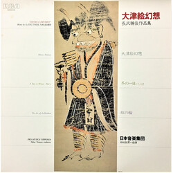 Ensemble Nipponia Ohtsu-E Fantasy / 大津絵幻想 / 長沢勝俊作品集 Vinyl LP USED