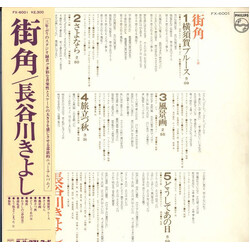 Kiyoshi Hasegawa 街角 Vinyl LP USED